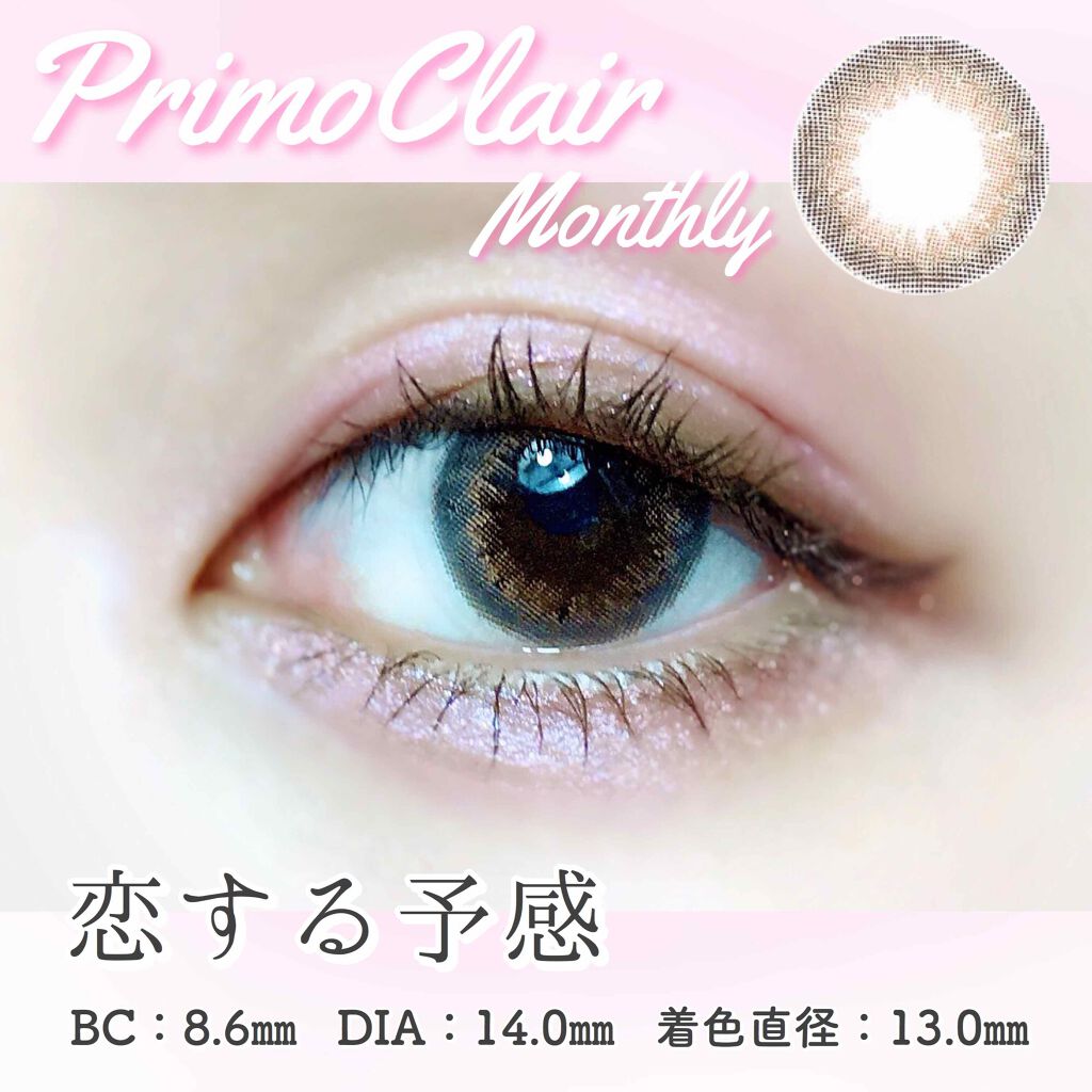 Primo Clair Monthly/Primo Clair Monthly/カラーコンタクトレンズを使ったクチコミ（1枚目）