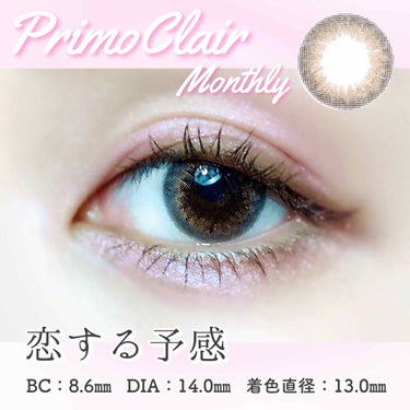 Primo Clair Monthly/Primo Clair Monthly/カラーコンタクトレンズを使ったクチコミ（1枚目）