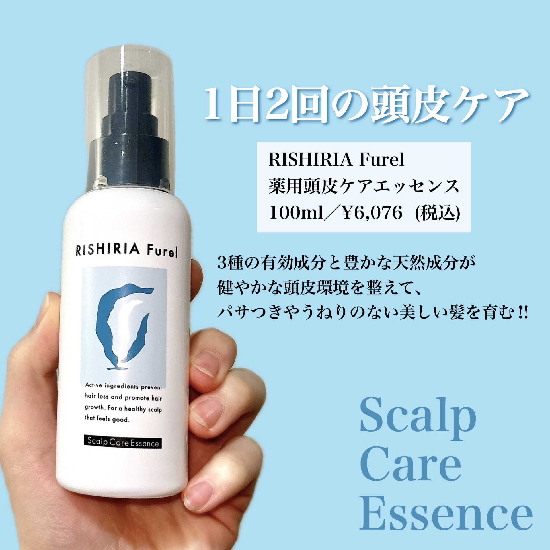 薬用頭皮ケアエッセンス/RISHIRIA Furel/頭皮ローションを使ったクチコミ（2枚目）