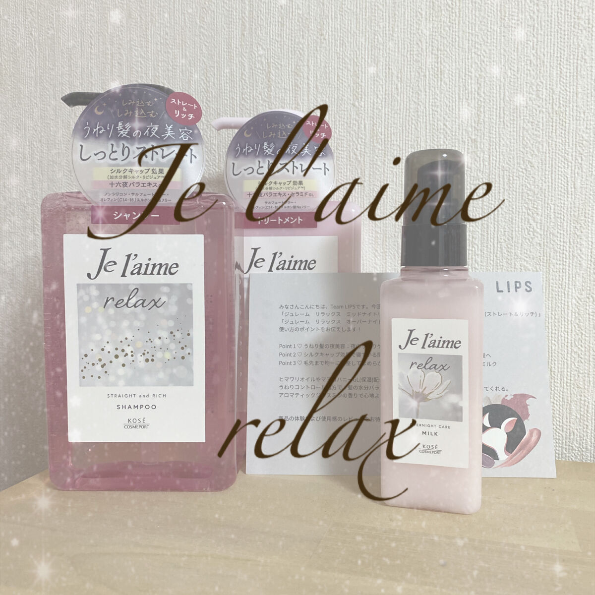 リラックス ミッドナイトリペア シャンプー／ヘアトリートメント (ストレート＆リッチ)/Je l'aime/市販シャンプーを使ったクチコミ（1枚目）