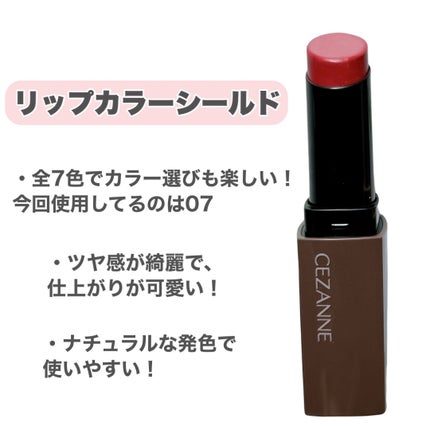 リップカラーシールド/CEZANNE/口紅を使ったクチコミ(3枚目)