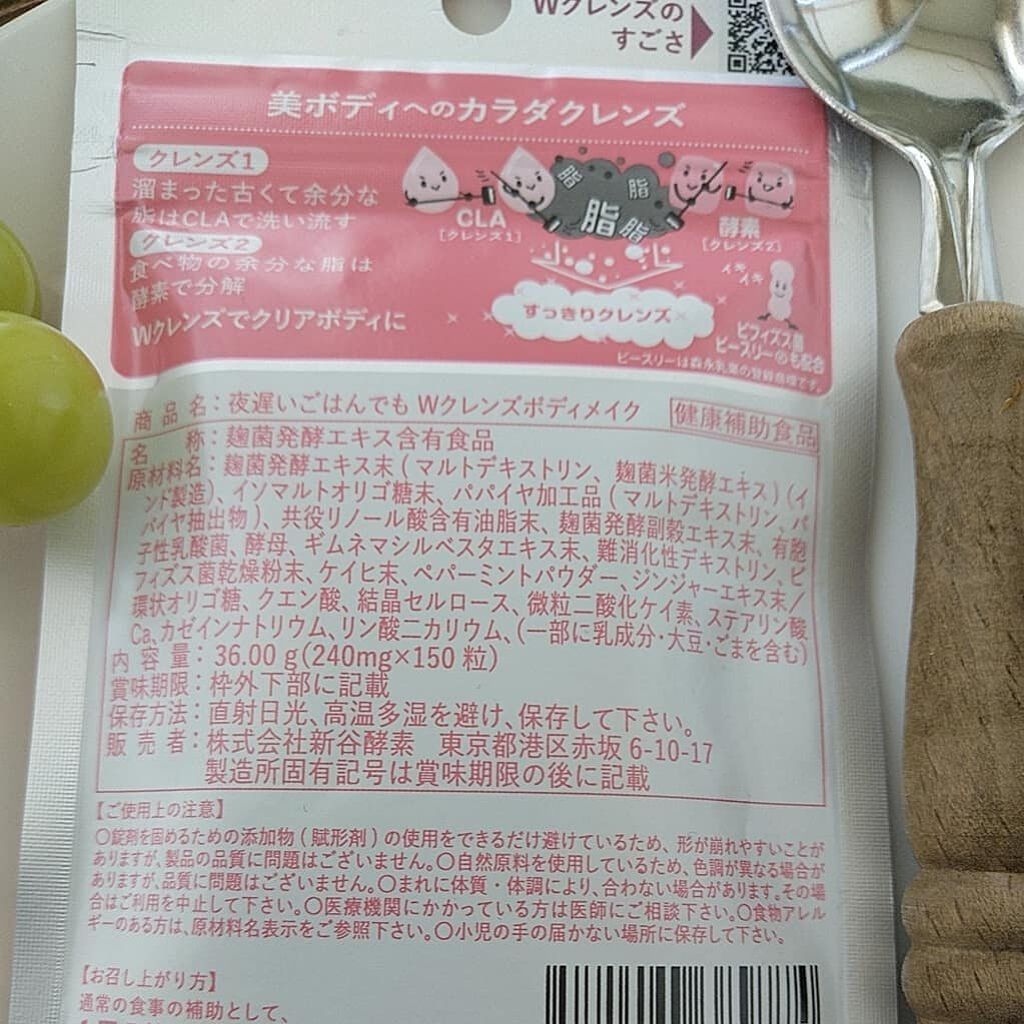 夜遅いごはんでも Wクレンズボディメイク/新谷酵素/ボディサプリメントを使ったクチコミ（2枚目）