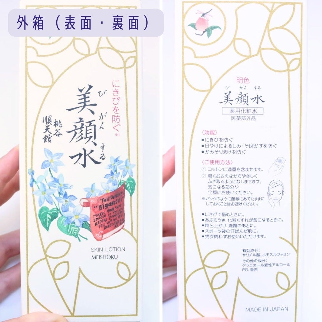 明色美顔水 薬用化粧水/美顔/化粧水を使ったクチコミ(5枚目)