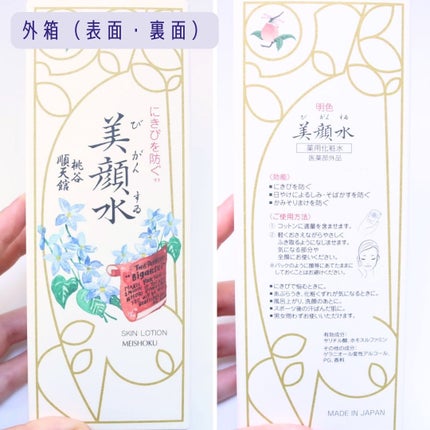 明色美顔水 薬用化粧水/美顔/化粧水を使ったクチコミ(5枚目)