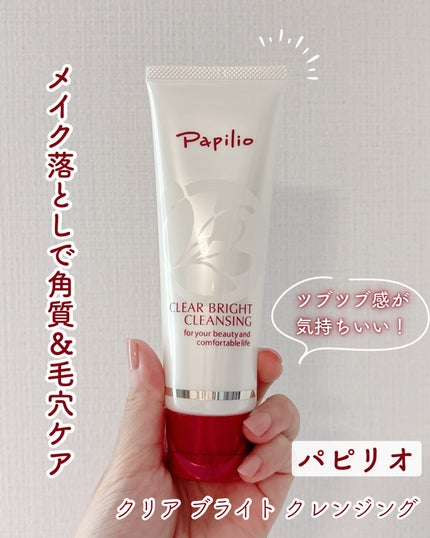 クリアブライトクレンジング/Papilio/ミルククレンジングを使ったクチコミ(1枚目)