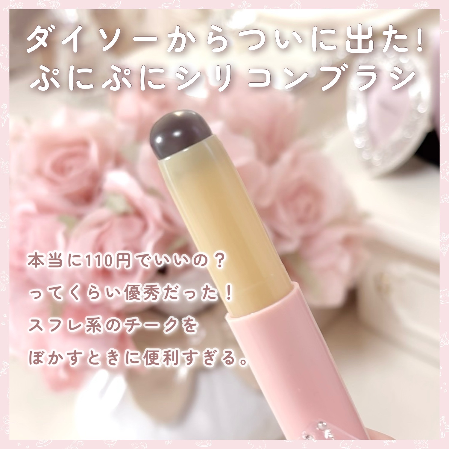 シリコーンリップブラシ/DAISO/メイクブラシを使ったクチコミ（2枚目）