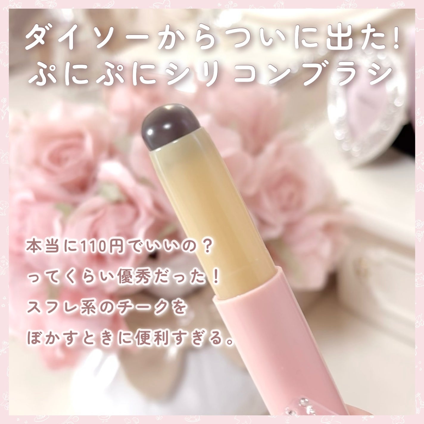 シリコーンリップブラシ/DAISO/メイクブラシを使ったクチコミ(2枚目)