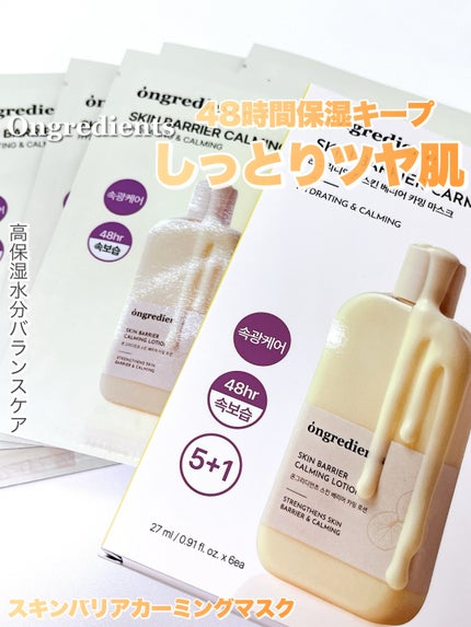 スキンバリアカーミングマスク/Ongredients/シートマスク・パックを使ったクチコミ(1枚目)