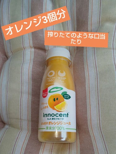 セブンイレブンで、買えます‼️
オレンジ🍊3個分がつまった、生ジュースに近いオレンジジュース🍹
全く酸味がなくて、ごくごく飲めてしまいます。そのまま果物を食べているようです✨
ビタミンCとりたいな～って