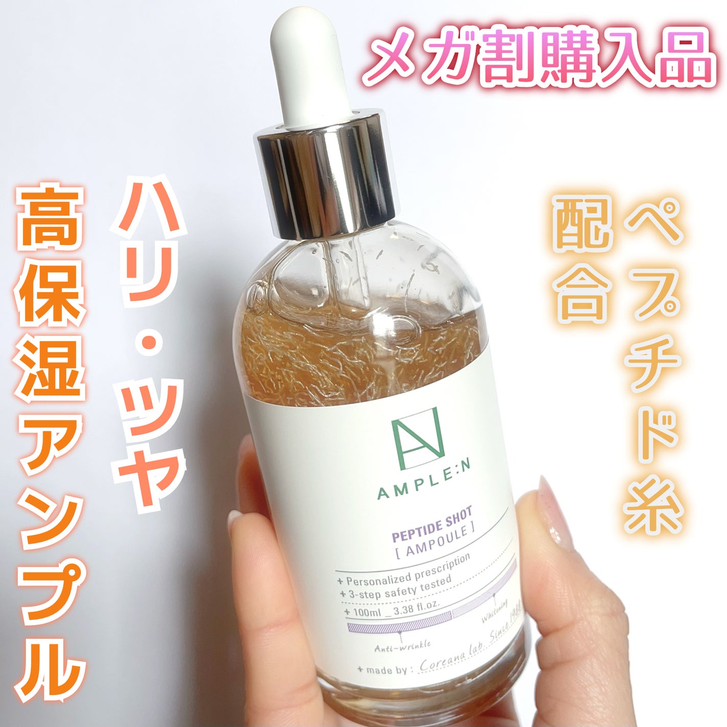 AMPLE:N ペプチドショット アンプル/AMPLE:N/美容液を使ったクチコミ(1枚目)