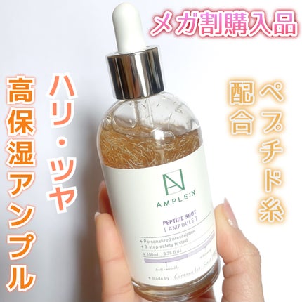 AMPLE:N  ペプチドショット アンプル/AMPLE:N/美容液を使ったクチコミ(1枚目)