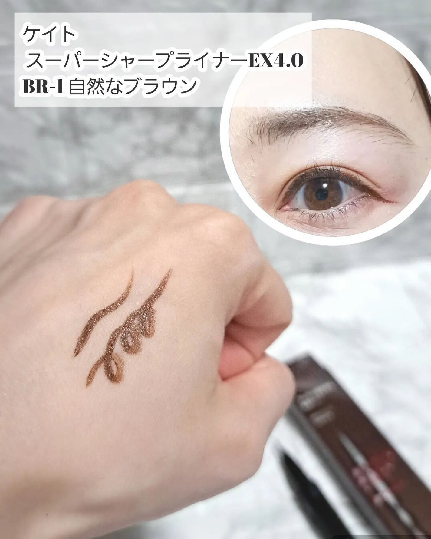 スーパーシャープライナーEX4.0/KATE/リキッドアイライナーを使ったクチコミ(4枚目)