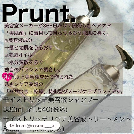 プルント モイストリッチ美容液シャンプー/モイストリッチリペア美容液トリートメント/Purunt./市販シャンプーを使ったクチコミ(2枚目)