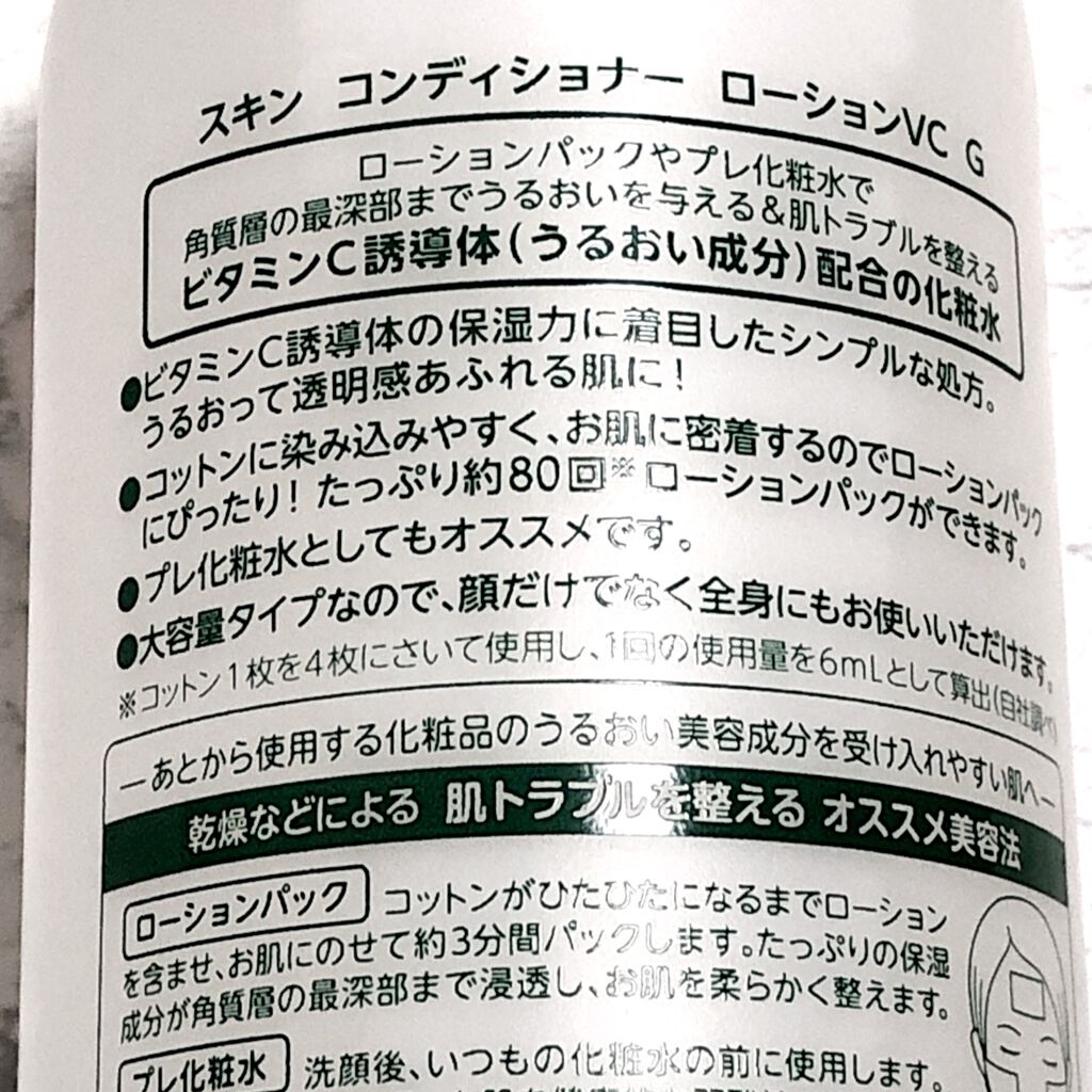 スキンコンディショナー ローションVC G/ナリス化粧品/化粧水を使ったクチコミ(3枚目)