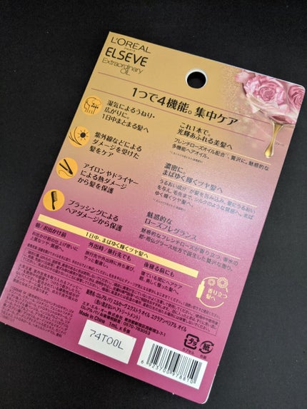 エクストラオーディナリー オイル エクラアンペリアル 艶髪オイル/ロレアル パリ/ヘアオイルを使ったクチコミ(2枚目)