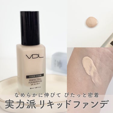 カバーステイン パーフェクティング ファンデーション/VDL/リキッドファンデーションを使ったクチコミ（1枚目）