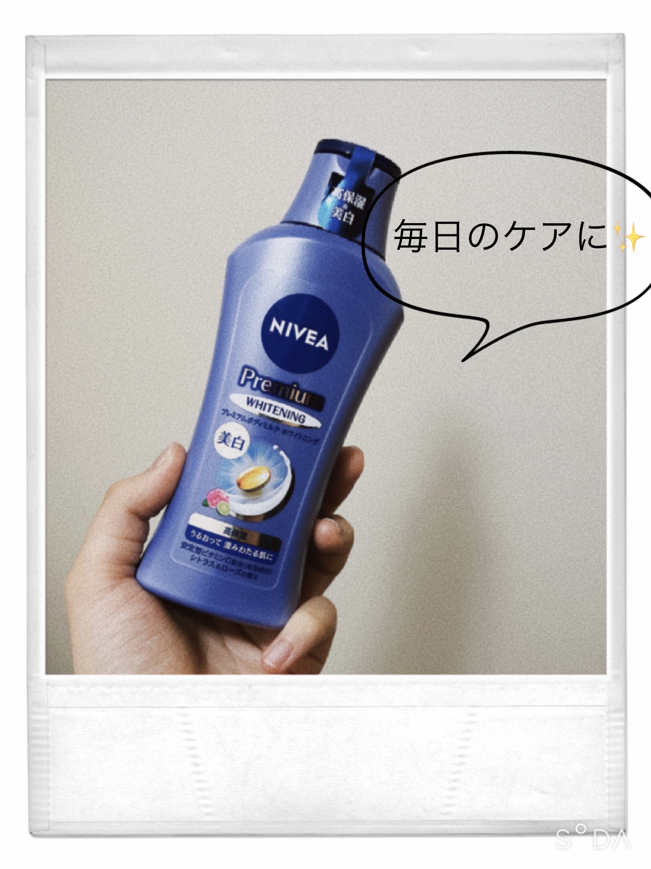 プレミアムボディミルク ホワイトニング【医薬部外品】		/ニベア/ボディミルクを使ったクチコミ（2枚目）