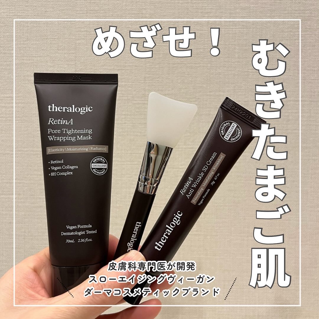 Retin A アンチ リンクル3Dクリーム/theralogic/フェイスクリームを使ったクチコミ（1枚目）