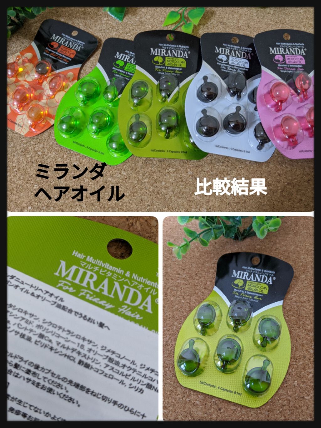 ヘアビタミン モイスチャーヘアオイル/MIRANDA/ヘアオイルを使ったクチコミ(1枚目)