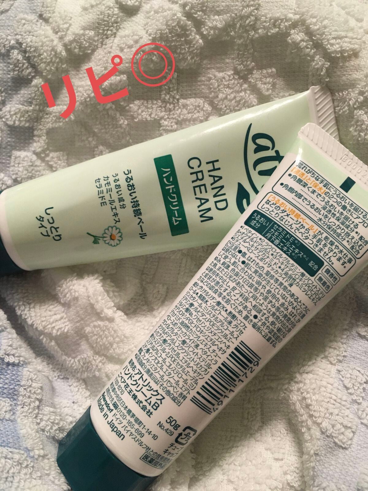 ハンドクリーム/アトリックス/ハンドクリームを使ったクチコミ(1枚目)