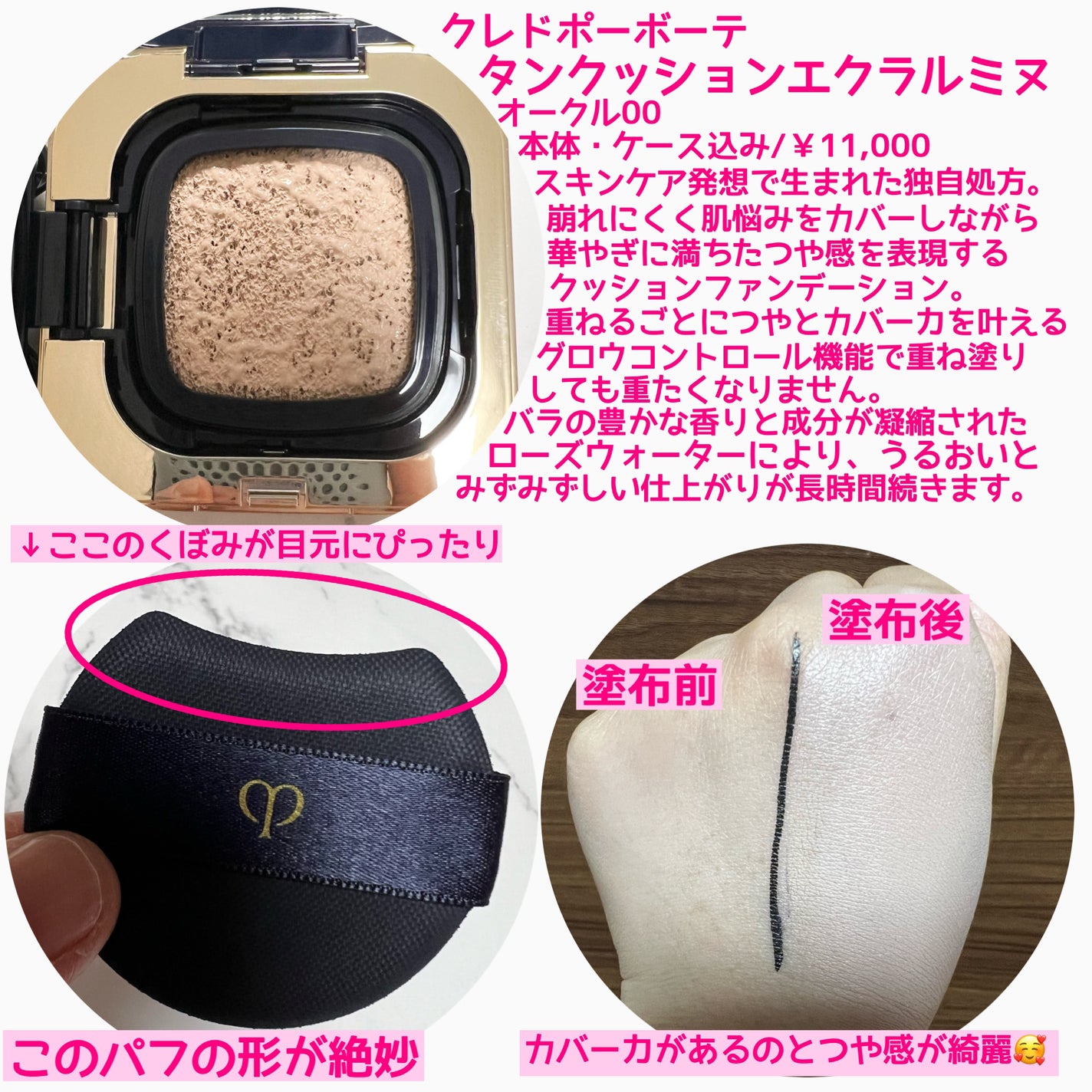 タンクッションエクラ ルミヌ/クレ・ド・ポー ボーテ/クッションファンデーションを使ったクチコミ(2枚目)