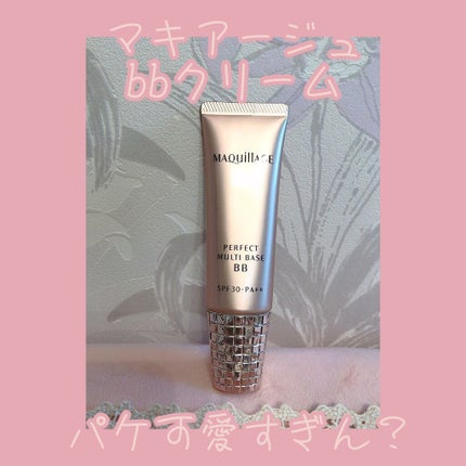 パーフェクトマルチベースBB/マキアージュ/BBクリームを使ったクチコミ(1枚目)