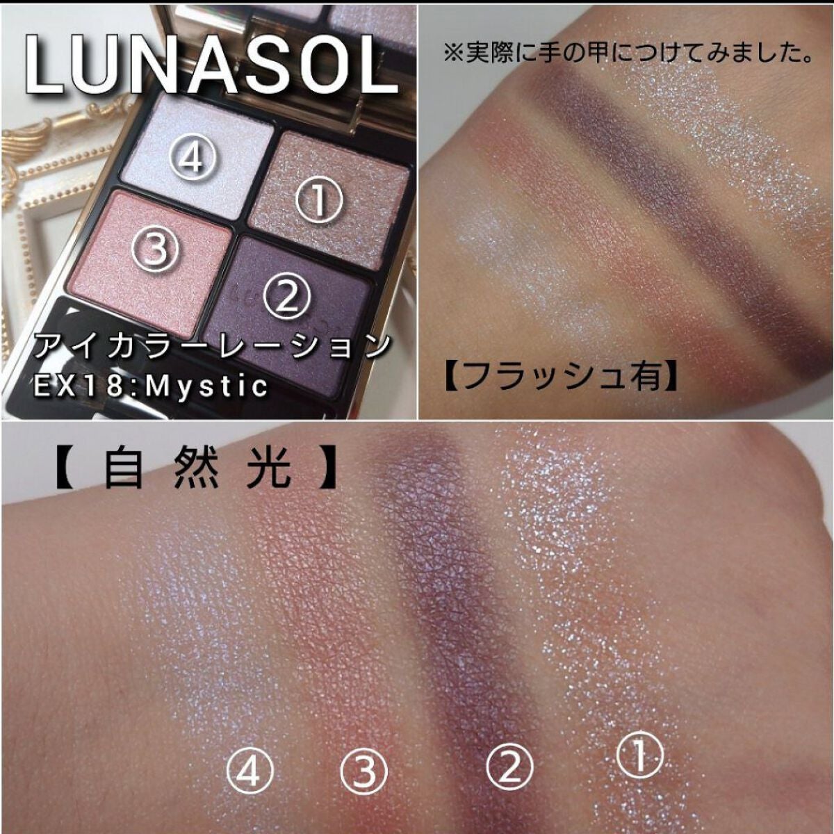 アイカラーレーション/LUNASOL/アイシャドウパレットを使ったクチコミ(4枚目)