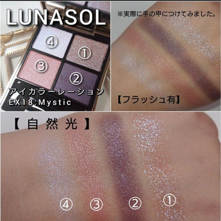 アイカラーレーション/LUNASOL/アイシャドウパレットを使ったクチコミ(4枚目)