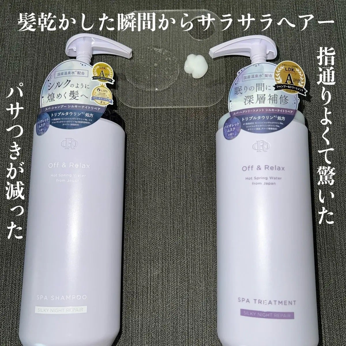 OR スパ・シャンプー/ヘアトリートメント シルキーナイトリペア/Off&Relax/市販シャンプーを使ったクチコミ(2枚目)