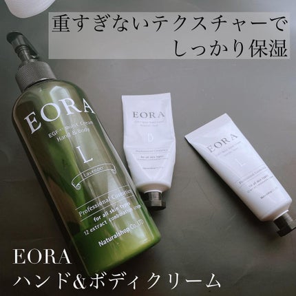 エオラ ハンド&ボディークリーム/ナチュラルショップ/ボディクリームを使ったクチコミ(1枚目)