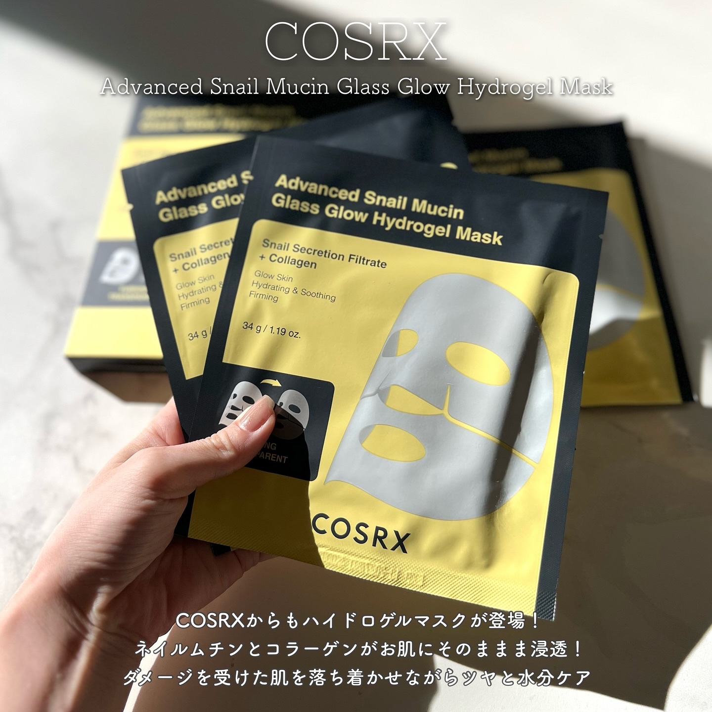アドバンスド スネイルムチン グラスグロー ハイドロゲル マスク/COSRX/シートマスク・パックを使ったクチコミ（2枚目）