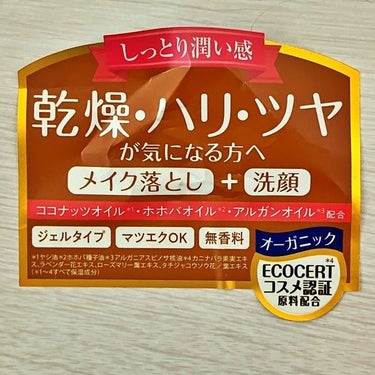 クリアクレンジング ココナッツ/世田谷コスメ/クレンジングジェルを使ったクチコミ（2枚目）