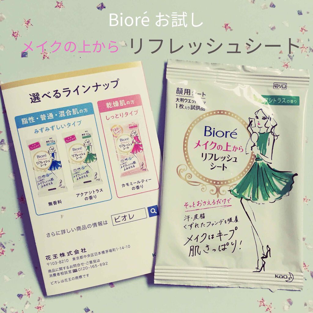 メイクの上からリフレッシュシート/ビオレ/フェイスシートを使ったクチコミ(1枚目)