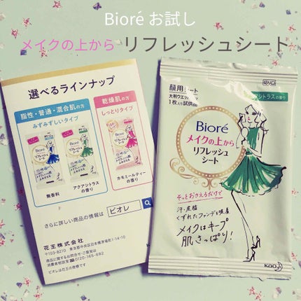 メイクの上からリフレッシュシート/ビオレ/フェイスシートを使ったクチコミ(1枚目)
