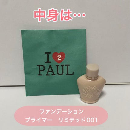 ラトゥー エクラ ファンデーション プライマー N/PAUL & JOE BEAUTE/化粧下地を使ったクチコミ(2枚目)