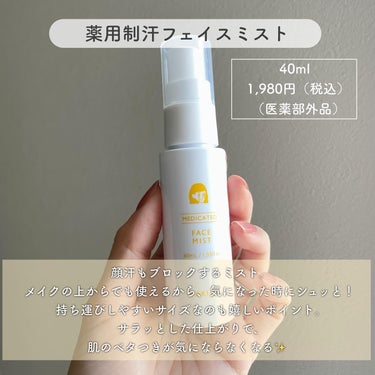 薬用制汗フェイスミスト/NAKICO/デオドラント・制汗剤を使ったクチコミ（3枚目）