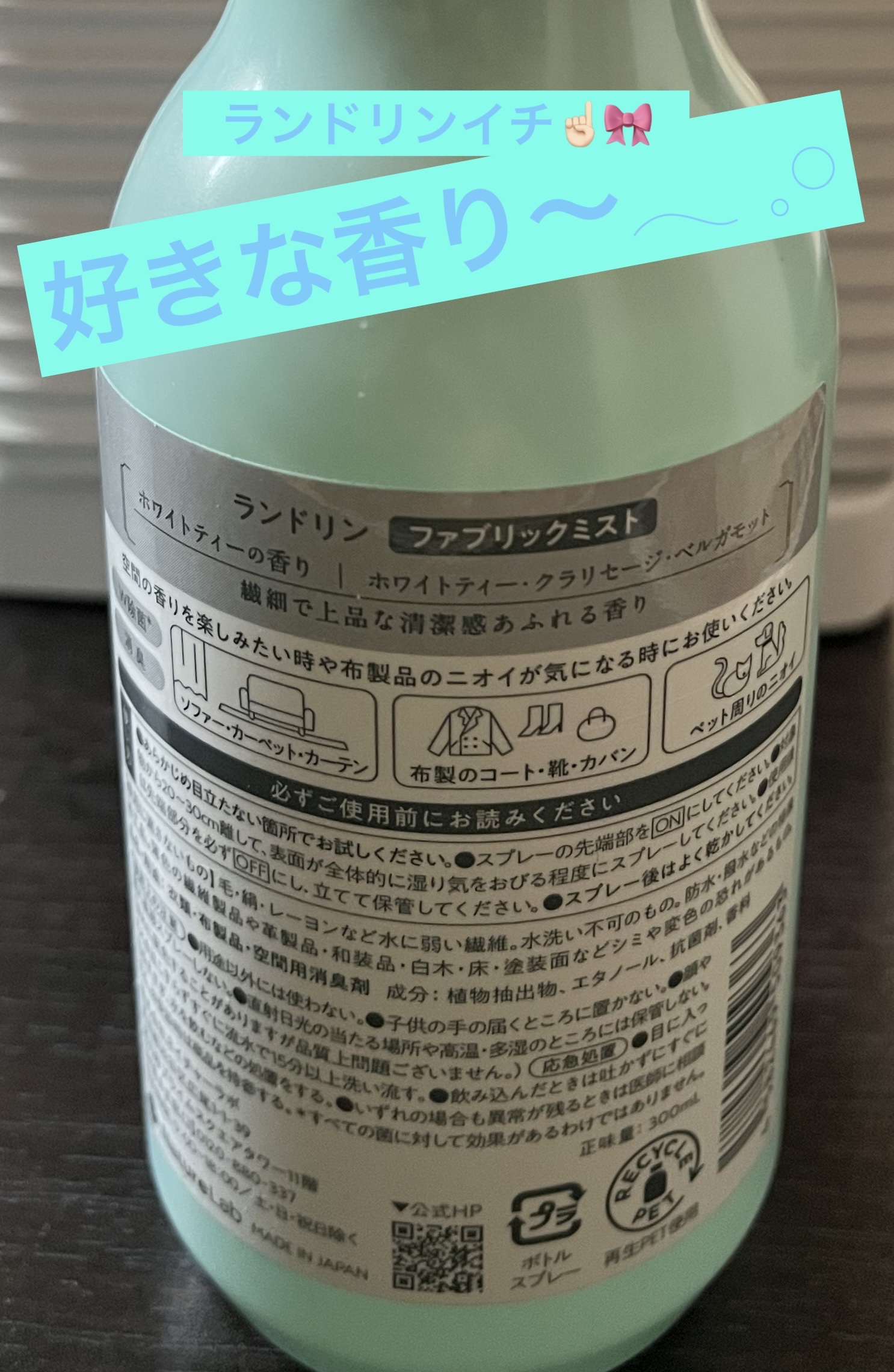 ファブリックミスト ホワイトティーの香り/ランドリン/ファブリックミストを使ったクチコミ（2枚目）