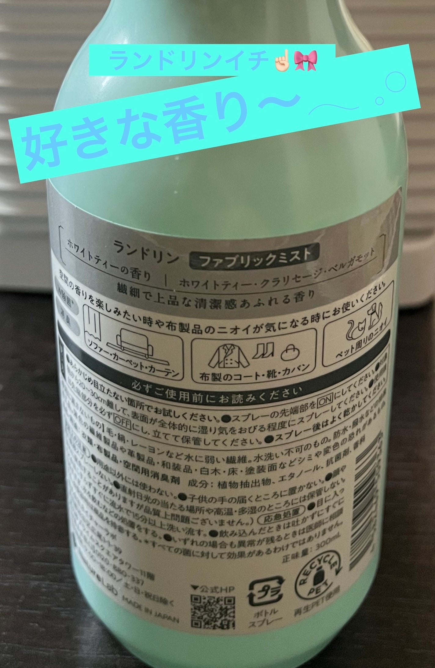 ファブリックミスト ホワイトティーの香り/ランドリン/ファブリックミストを使ったクチコミ(2枚目)