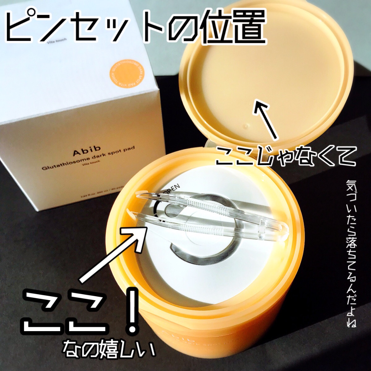 グルタチオンソームダークスポットパッドビタタッチ/Abib /トナーパッドを使ったクチコミ（3枚目）