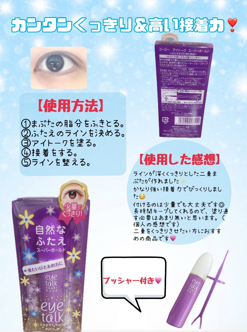 アイトーク スーパーホールド/アイトーク/二重まぶた用アイテムを使ったクチコミ（2枚目）