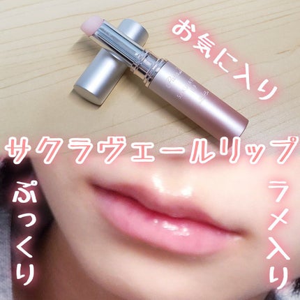 サクラヴェールリップ/パラドゥ/リップクリームを使ったクチコミ(1枚目)