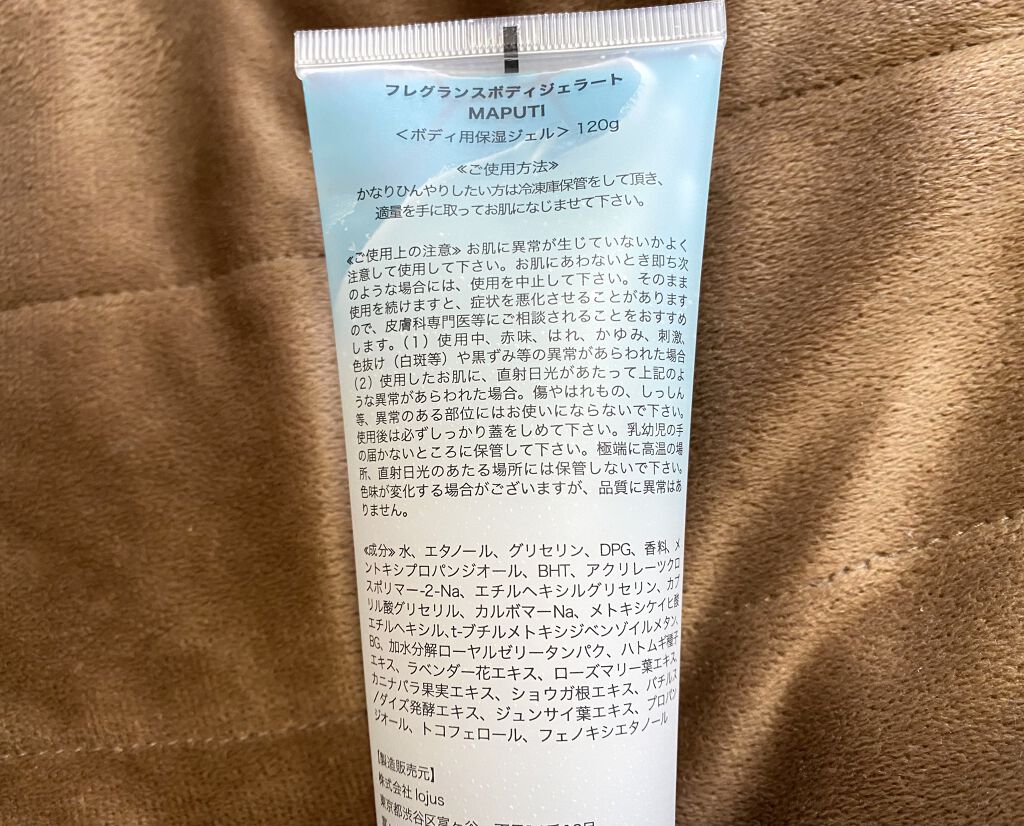 フレグランスボディジェラート MAPUTI /MAPUTI/ボディローションを使ったクチコミ（2枚目）