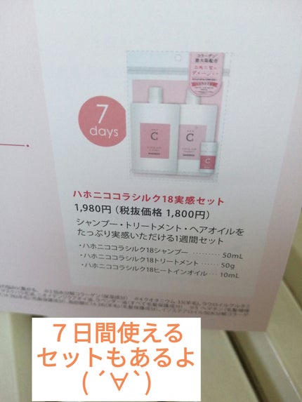 ハホニココラシルク18シャンプー/トリートメント/ハホニコハッピーライフ/サロンシャンプーを使ったクチコミ(9枚目)