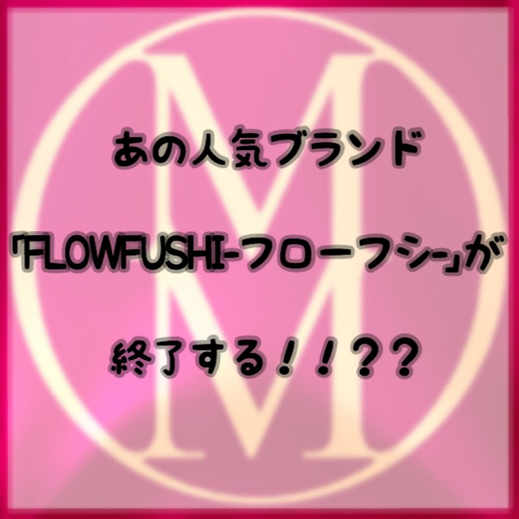 ❀バンビ❀ on LIPS 「【⚠︎緊急事態⚠︎】なんと､あの!!｢FLOWFUSHI-ﾌﾛ..」（1枚目）