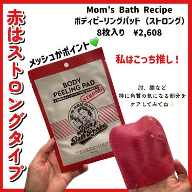 ボディピーリングパッド/Mom’s Bath Recipe/ピーリングを使ったクチコミ（3枚目）