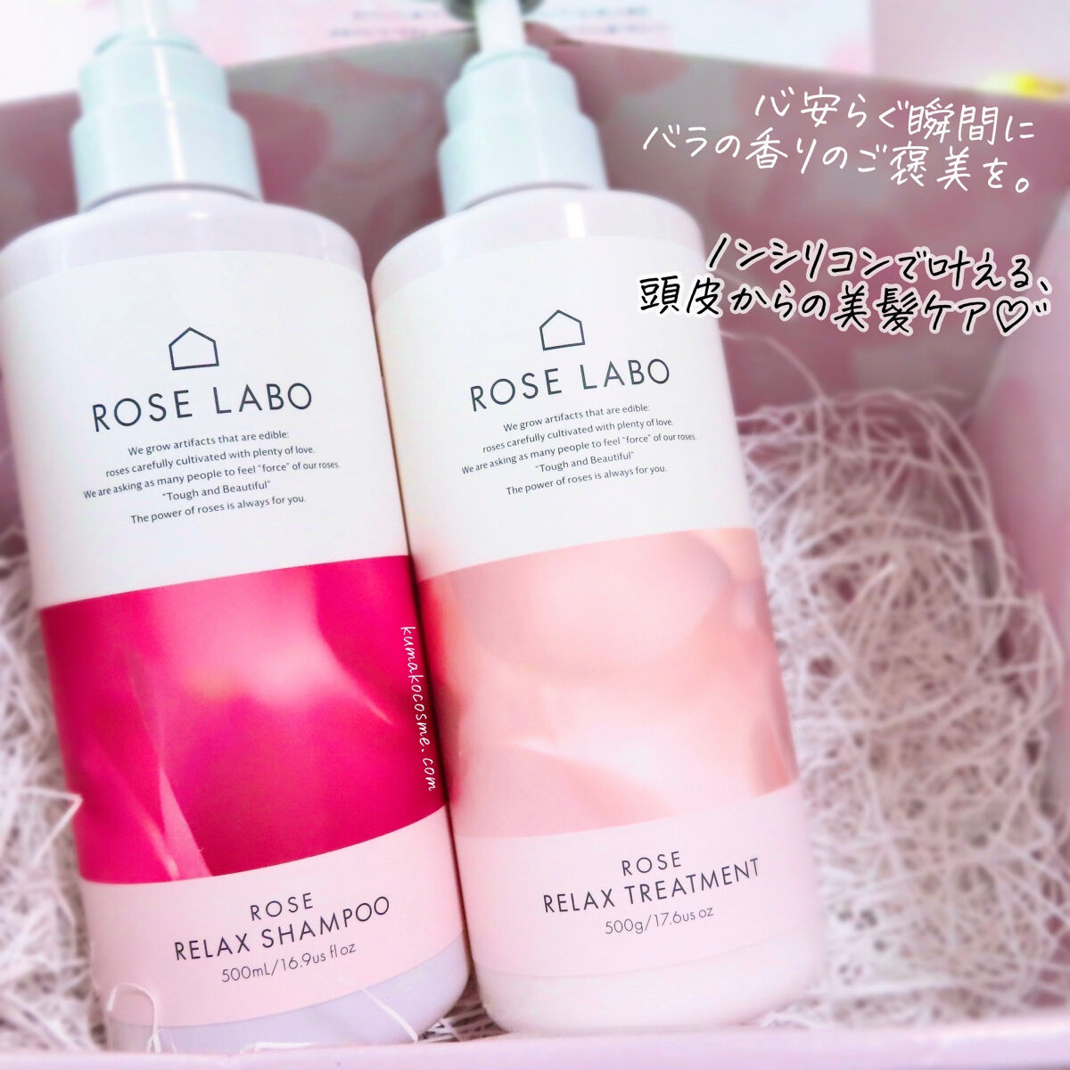 ローズリラックスシャンプー&トリートメント/ROSE LABO/市販シャンプーを使ったクチコミ（1枚目）