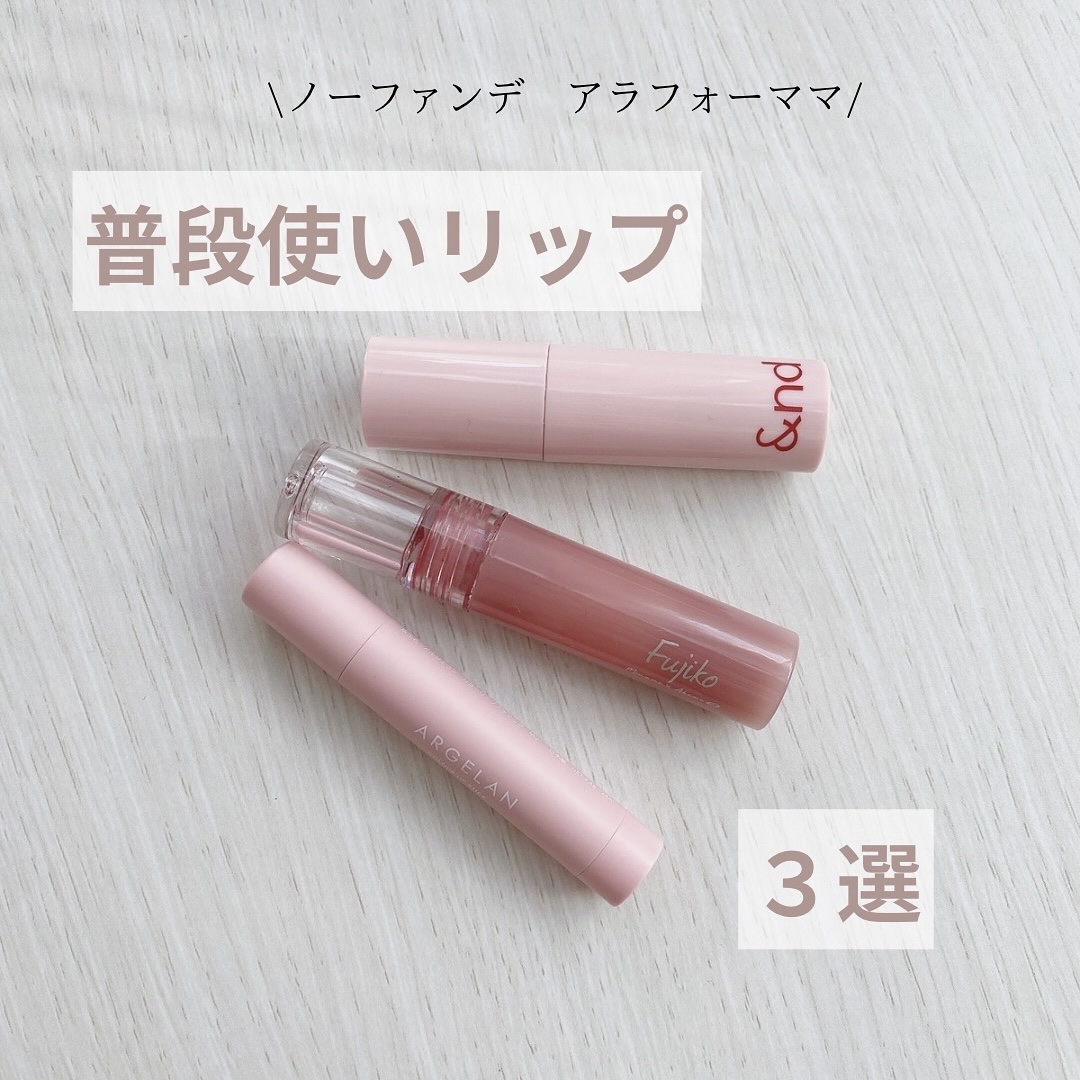 カラーリップスティック/アルジェラン/リップクリームを使ったクチコミ（1枚目）