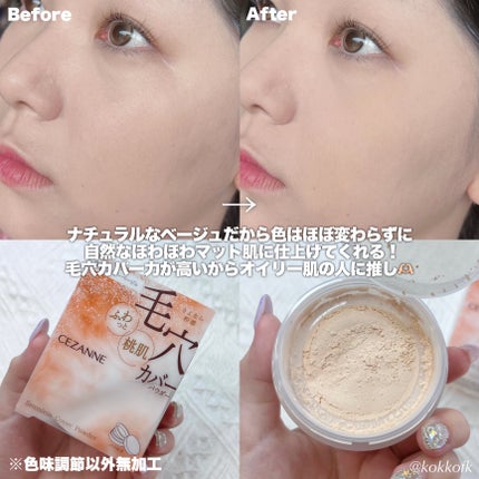 シームレスカバーパウダー/CEZANNE/フェイスパウダーを使ったクチコミ(4枚目)