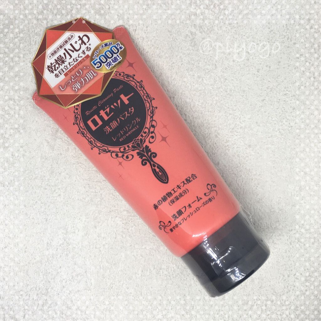 ロゼット洗顔パスタ レッドリンクル/ロゼット/洗顔フォームを使ったクチコミ（3枚目）