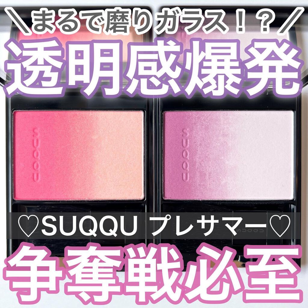 ピュア カラー ブラッシュ/SUQQU/パウダーチークを使ったクチコミ(1枚目)